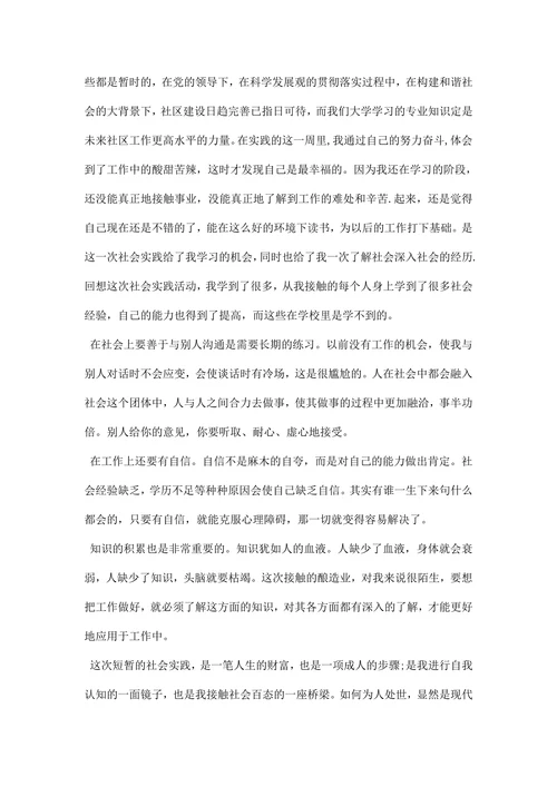 大学社会实践报告