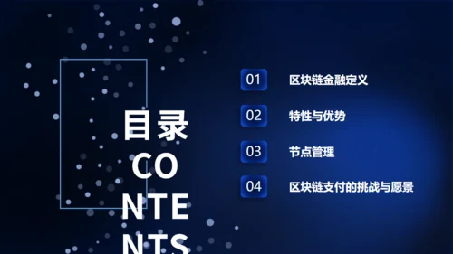 区块链环球数字金融中心通用PPT模板