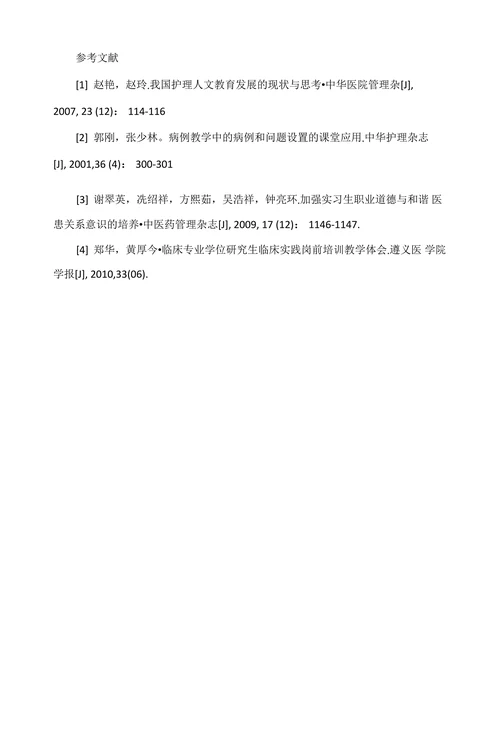 浅谈实习生带教的体会