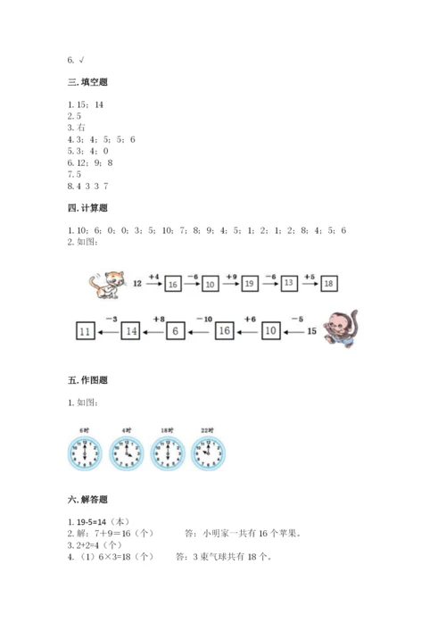 人教版一年级上册数学期末测试卷完美版.docx