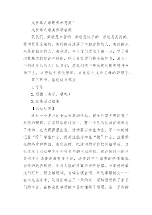 家务劳动我能行教案.docx