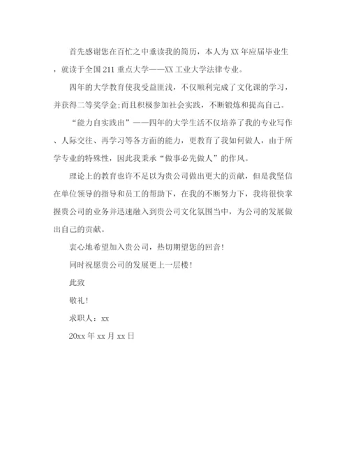 精编之法学专业应届毕业生自荐信范本5篇.docx