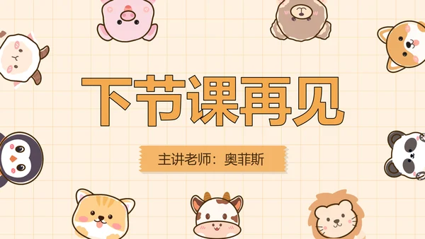 卡通插画风教育课件