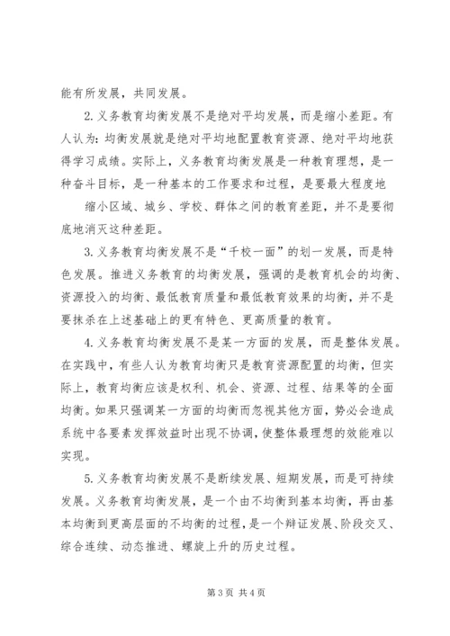 推进均衡发展构建和谐校园花梨镇中学推进义务教育均衡发展情况汇报 (4).docx