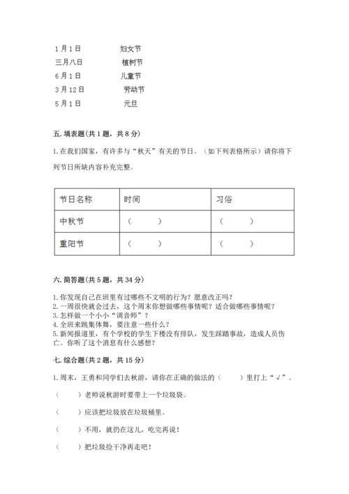 部编版二年级上册道德与法治 期末测试卷有完整答案.docx