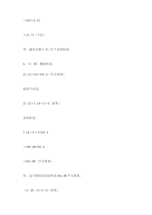 苏教版数学六年级下册试题期末模拟检测卷含答案【模拟题】.docx