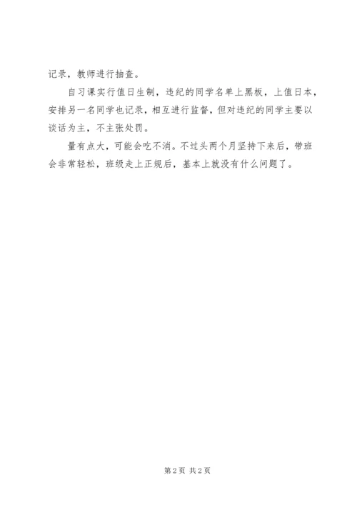 班主任工作计划 (2).docx