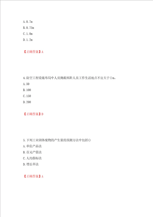 城乡规划师相关知识考试试题押题卷含答案62