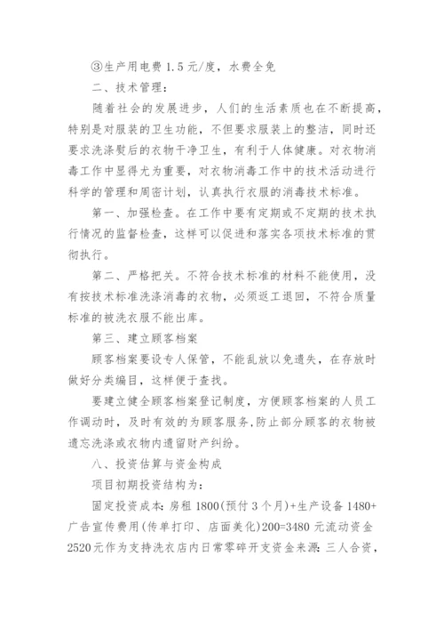 创业项目可行性报告范文.docx