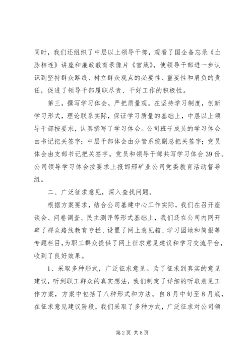 庆发矿党的群众路线教育实践活动工作汇报材料 (2).docx