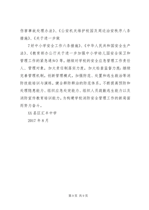 学校应急管理工作汇报材料 (3).docx