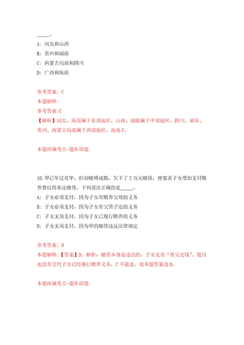 山东省平邑县招考11名专职人民调解员自我检测模拟试卷含答案解析5