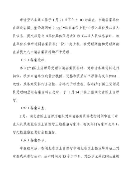 湖北省土地整治从业机构登记备案工作专题方案.docx