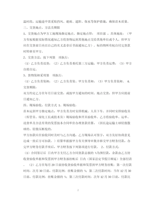 2023年苗木购销合同2).docx