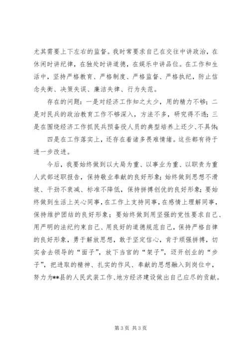 人武部述职报告.docx