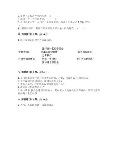 六年级下册道德与法治期中测试卷及参考答案（实用）.docx