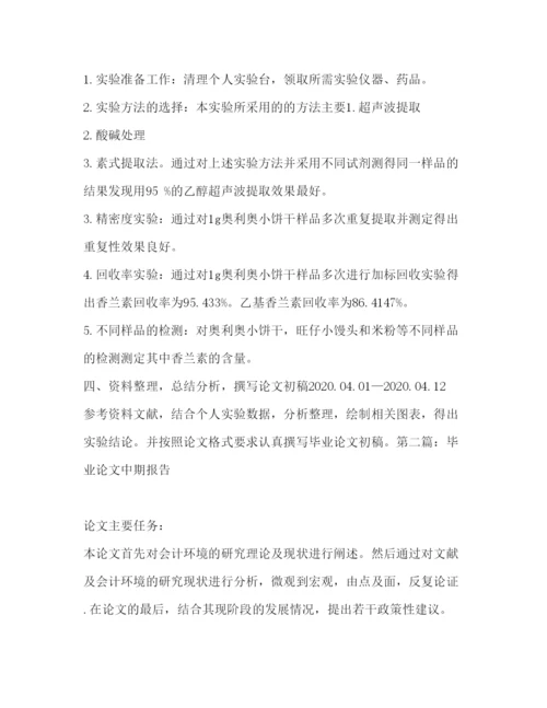 精编毕业论文中期报告毕业设计中期报告范文.docx