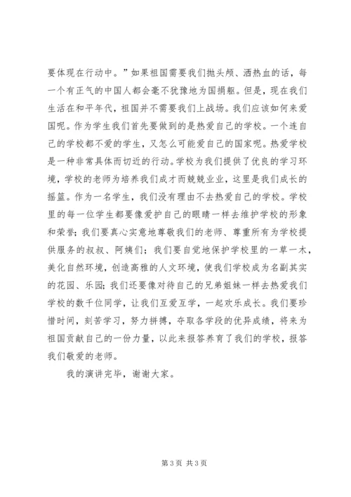 勤学奋进,做爱国少年(演讲) (5).docx