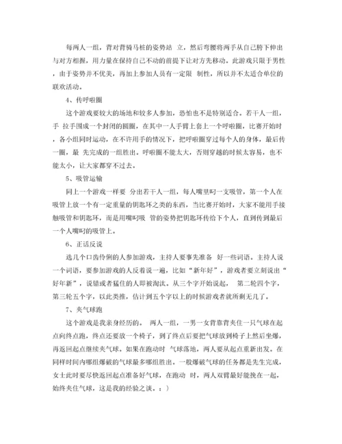 2022年室内聚会趣味游戏大全.docx