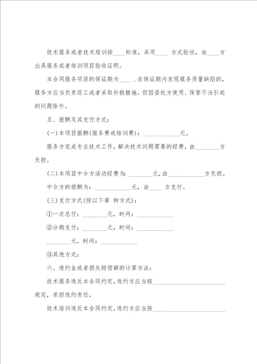 技术培训协议书合集5篇小吃技术培训协议书