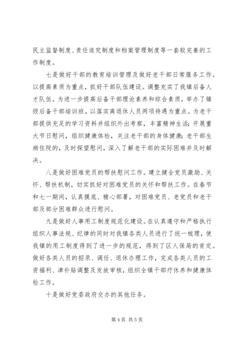 乡镇组织委员届满述职述廉报告范文.docx