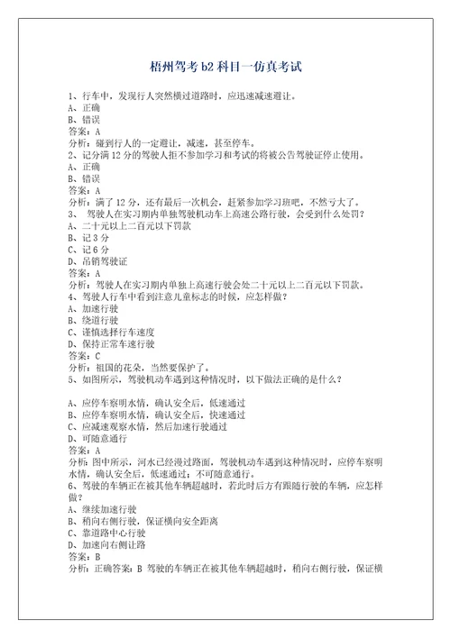 梧州驾考b2科目一仿真考试