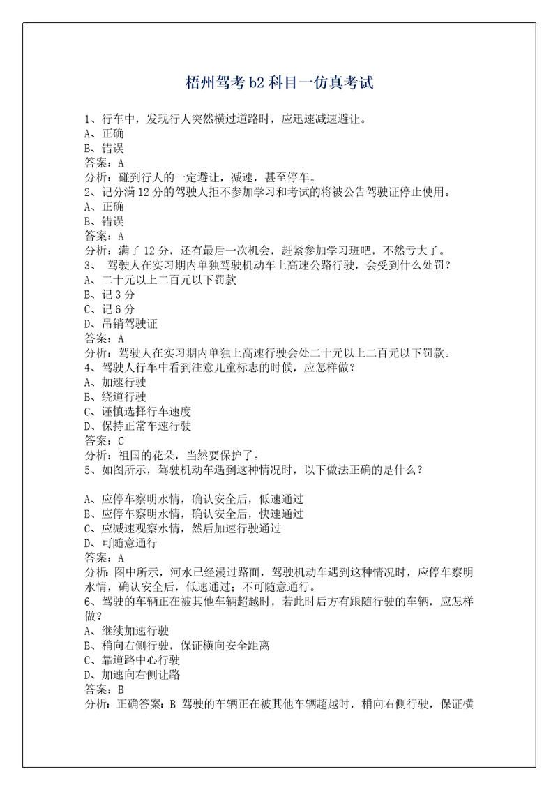 梧州驾考b2科目一仿真考试