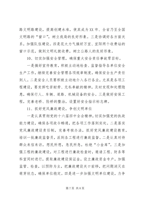 公路管理局行政工作要点 (2).docx