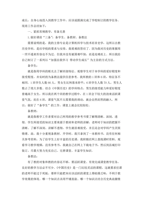 初一历史教学总结.docx