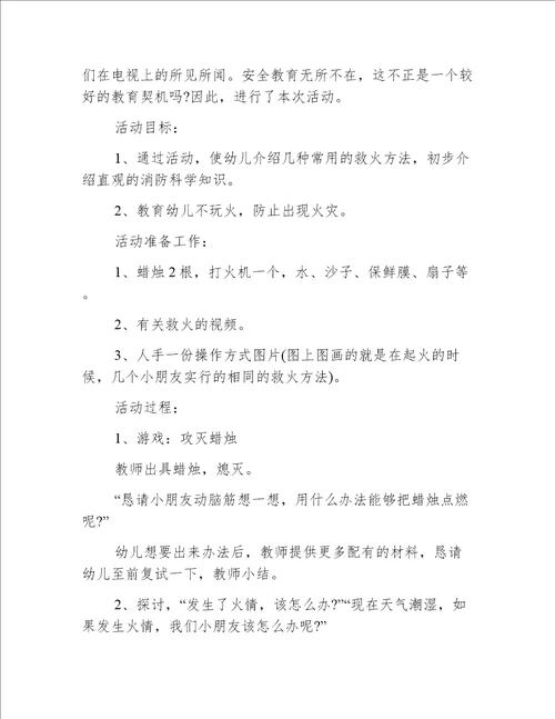 中班冬季烤火安全教案20篇