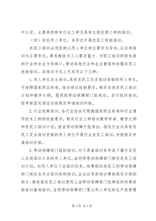 省农民工技能提升培训计划实施方案 (4).docx