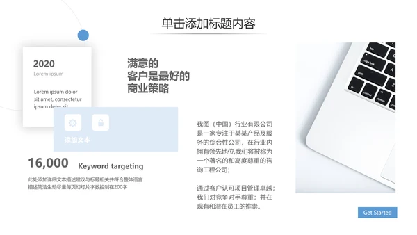 欧美风企业宣传公司简介商务通用PPT模板