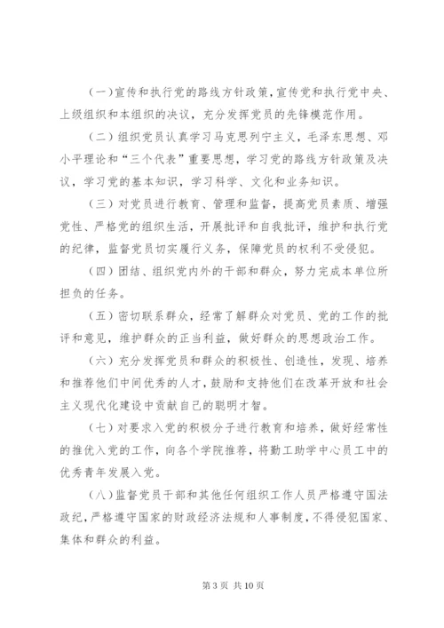 学校党支部筹建方案.docx