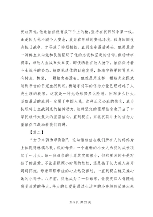 学习东北抗联精神心得体会五篇.docx