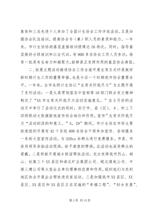 市计生协会工作总结和工作计划.docx