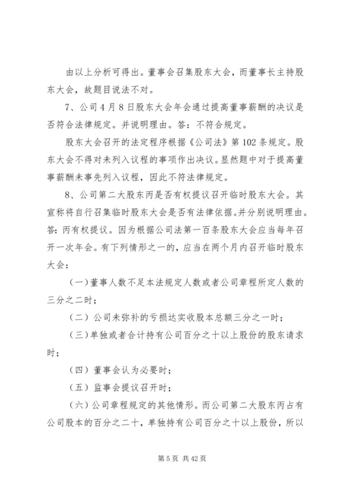 公司法课外学习资料.docx