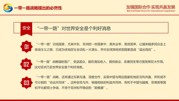 一带一路高峰论坛一带一路介绍PPT模板