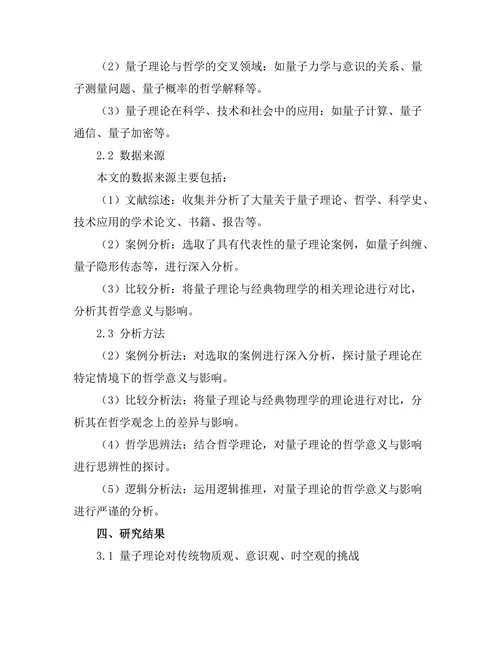 量子理论的哲学意义与影响