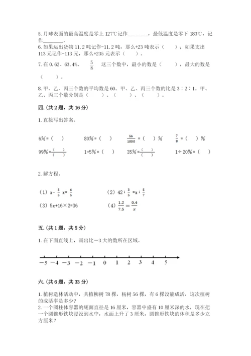 小学六年级数学毕业试题含完整答案【精选题】.docx