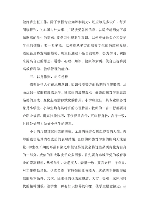 关于班主任培训心得体会汇总六篇.docx