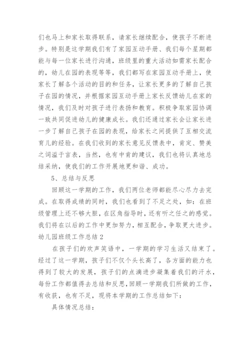 幼儿园班级工作总结_20.docx