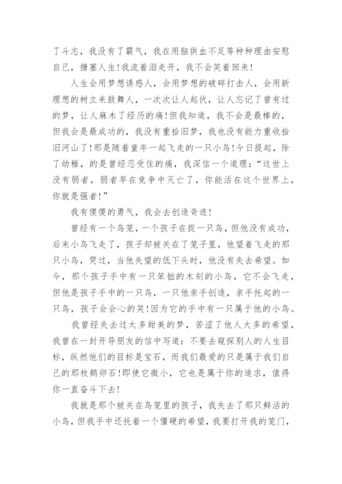 理想议论文最新精选.docx
