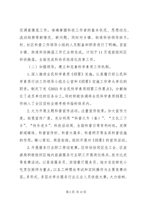 科学技术协会201X年工作总结及XX年工作计划.docx