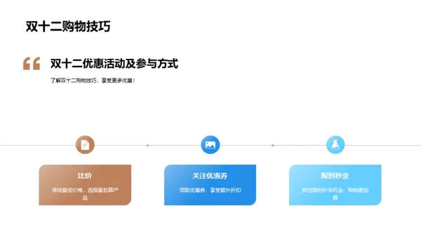 双十二旅游盛宴策划