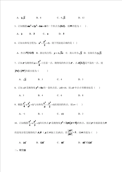 庆阳市宁县第二中学20202021学年高二上学期第八次周测数学试题含答案