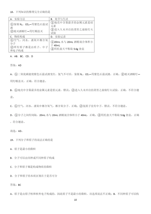 通用版初中化学九年级化学上册第三单元物质构成的奥秘经典知识题库.docx