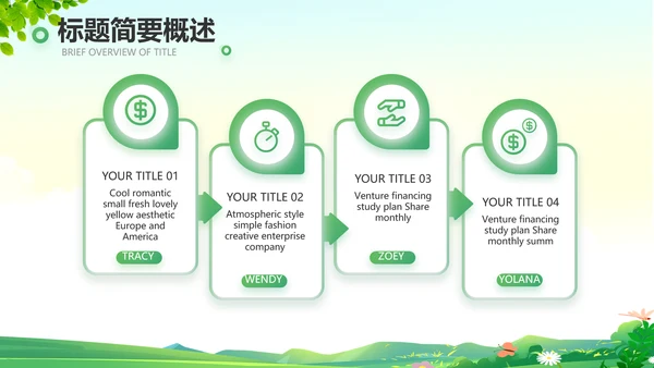 山区乡村振兴调研报告动态PPT模板