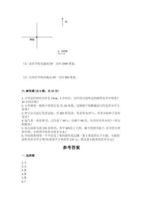 小学数学六年级上册期末模拟卷及完整答案（夺冠）.docx