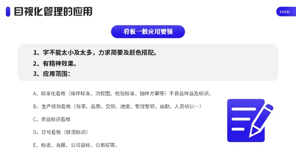 企业目视化管理课件通用PPT模板