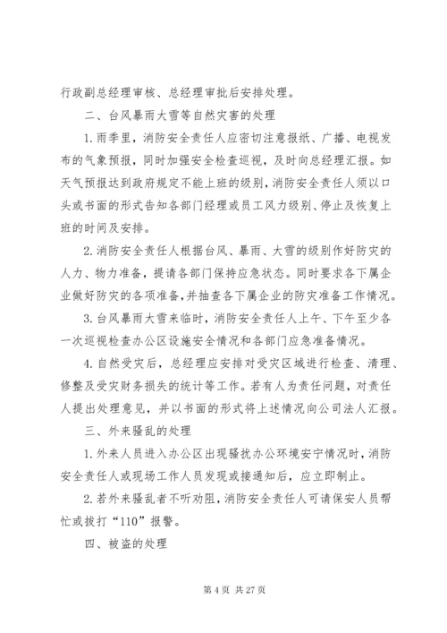 消防安全检查记录.docx